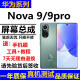 格华立华为Nova9pro Nova9屏幕总成Hinova9 Hinova9pro触摸液晶显示内外屏 Nova9【加框-9号色】OLED指纹高刷版
