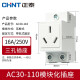 正泰（CHNT）AC30-110 配电箱导轨空气开关断路器电源模数化工业插座全系列 三孔16A