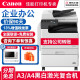 佳能（Canon）iR2206n/ad/2425无线A3A4黑白复合机激光复印机扫描打印机办公一体机 新品高配版iR2425（含输稿器+双面器）单纸盒