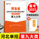 2026年河北高职单招考试模拟试卷语文数学英语物理化学每科20套装重点难点检测卷高职单招考试复习资料中职生对口升学高职高考单招试题 河北高职单招职业技能【第九大类】
