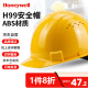 霍尼韦尔（Honeywell）安全帽 H99 ABS 工地建筑 防砸抗冲击 有透气孔 黄色 1顶