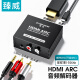 臻威（ZHENWEI）HDMI ARC音频转换器 转音频线电视hdmi接音适用于小米/海信/TCL高清hdmi接音箱