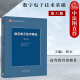 正版 清华大学 数字电子技术基础 第六版第6版 阎石 高等教育出版社 高等院校电气电子信息自动化仪器仪表类各专业教材 工科专业选用或供社会读物