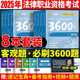 京东】现货2025司法考试历年真题试卷法考真题十年真题主观题客观题背诵版详解客观题同步章节必刷题司法考试教材2025 客观题【同步必刷题】全8科