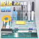 驰誉车玩 22件套高端豪华高达模型手办新手拼装工具锋芒水口剪钳笔刀