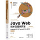 Java Web技术及案例开发——Jakarta EE 10+Tomcat 10+JDK18(微