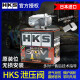 HKS 泄压阀SQV套装汽车改装涡轮增压器提动力改声音双阀设计无损安装  HKS SQV第四代泄压阀本体