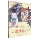 彩乌鸦世界文库·德国，一群老鼠的故事6-12岁