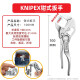 凯尼派克（KNIPEX）德国进口迷你钳式扳手8604100活动扳手4寸原装进口扳手大开口钳子 银色