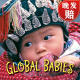 现货 世界各地的宝宝 Global Babies