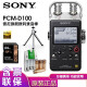 索尼（SONY） PCM-D100 数码录音棒/录音笔 专业DSD录音格式大直径定向麦克风旗舰款 d100 +64G卡+充电电池+三脚架