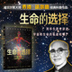 生命的选择 从宇宙大爆炸至今 生命的轨迹与尊严京东超级618