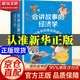 【官方正版-京仓直配】会讲故事的经济学 羊东 全套20册 努力比聪明更重要 写给孩子的漫画经济学8册  漫画经济学樊登推荐 讲给孩子的财商启蒙课漫画版财商启蒙绘本 孩子爱看的漫画小古文 会讲故事的经济