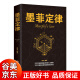 图书9.9元特价专区包邮】墨菲定律 正版包邮墨菲定律单本墨菲定律李原官方正版 墨非定理莫非定律全套的墨黑定律热门励志书籍正版书心理学情商商品1元图书书籍畅销书  1元商品