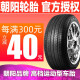 朝阳轮胎 高档运动型车胎 SA07系列 215/50R17 SA07