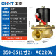 正泰（CHNT）电磁阀水阀磁开关阀 气阀常闭铜 水阀电磁阀220v 2分3分4分6分1寸 （一寸二） 350-35 220V