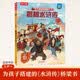 【满87减18元】揭秘水浒传（5-10岁少儿科普翻翻书）乐乐趣童书揭秘四大名著系列儿童启蒙科普立体书 