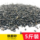 大匠神彩鱼缸底砂鱼缸造景雨花石沙石头装饰铺底石鹅卵石溪流石雨林沙底沙 铁胆沙中5斤