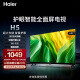 海尔（Haier）43H5 43英寸电视 1+16GB 智能护眼 智能投屏液晶平板电视机 43英寸