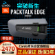 cardo二代摩托车头盔蓝牙耳机JBL内置DMC【单包带包装】PACKTALK EDGE