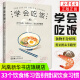 学会吃饭 33个饮食练习帮你告别错误饮食习惯在享受中和那个被压抑的自我达成 健康饮食法