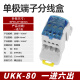 施米斯（SMS）UKK导轨式单极分线盒大电流一进多出接线端子 UKK-80A  1进6出