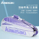 川崎 专业网球羽毛球拍包运动包 三支装包 长包方形包独立鞋袋 A8357-2矿紫 三支装