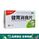 [kangpai] 健胃消食片 0.8g*40片/盒 一盒装