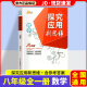 【数学/物理可选】探究应用新思维数学八年级上册下册通用版初中8年级初二奥数思维教程培优拓展训练奥赛辅导练习题 数学