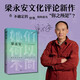 她们何以不同：52个生活之问 梁永安 新书 复旦大学教授梁永安文化评论新作