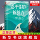 忍不住的新努力 胡适的人生哲学智慧感悟 帮助迷茫中的年轻人找到真实自己