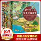 地图上的全景中国简史+世界简史 硬壳精装全套10册 巨幅手绘场景彩图历史地图绘本 地图+全景图画呈现历史知识 儿童地理科普中国历史大百科绘本
