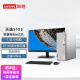 联想(Lenovo)天逸510S 7.4升小机箱 个人商务台式机主机电脑 21.45英寸套机 13代酷睿i5 16G 512G+1T