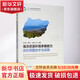 海洋资源环境承载能力评价预警技术与实践 海洋出版社 张志锋 等 著 书籍