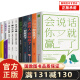 【百元神劵】全10册人际与社交口才书籍会说话会看人会做人不生气口才三绝为人三会口才三绝关键对话高难度谈话情商励志