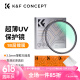 K&F Concept卓尔 52mm uv镜 微单反镜头保护镜18层镀膜超薄边框无暗角高清高透相机滤镜佳能尼康