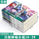 正版 刀剑神域小说16.17.18.19.20 小说 16-20 套装5册 川原砾 畅销漫画网游冒险文学日本动漫轻小说天闻角川
