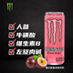 可口可乐魔爪饮料 monster能量风味无糖饮料原味芒果奇异果番石榴口味整箱 粉魔爪百香果番石榴味330ml*24
