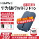 华为（HUAWEI）随行WiFi3 Pro随身移动e5783天际通卡无线插卡4G+上网户外车载全网通直播流量 旗舰】随行WiFi3 Pro-E5783+天际通卡