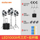神牛（Godox） LED1000二代直播补光灯摄影灯套装影视灯常亮灯聚光灯摄像视频微电影拍摄打光灯 LED1000II三灯+拉杆箱套装 变色版