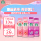 星巴克（Starbucks）生咖 芒果火龙果+粉粉270ml*4瓶 轻咖啡因果汁饮料 