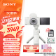 索尼（SONY）ZV-1F数码相机 创意外观滤镜/美肤拍照/大光圈/入门/超广角/Vlog 手柄电池E64A存储卡套装 白色