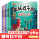 趣味找不同全套6册大开本头脑风暴学前思维专注力训练游戏书儿童记忆力观察力想象力培养益智玩具书3-6-10-12岁幼儿园大小班宝宝智力左右脑力大开发找茬早教书籍 趣味找不同 全套6本