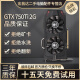 华硕微星影驰七彩虹GTX1060/1660S6G/306012G/20608台式电脑独立吃鸡游戏显卡 GTX750Ti-2G【PS UG等流畅运行】