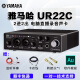YAMAHA雅马哈 UR22C/UR28M/UR44C外置声卡混音直播K歌有声书配音喜马拉雅录音套装设备 雅马哈UR22C(标配)+线材+调试安装