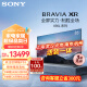 索尼（SONY）XR-85X90L 85英寸 高性能游戏电视 XR认知芯片4K120Hz 液晶全面屏金属边框 智慧屏X90K升级款 85英寸