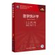 医学统计学第五5版 人民卫生出版社临床流行病学spss统计科研方法研究生考研教材书神经外科内科学人卫版【科目可选】 医学统计学