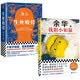 生死疲劳+我胆小如鼠（全2册） 小说