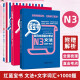 正版日语红蓝宝书n1-n5 日语红宝书 蓝宝书N1-N5文字词汇文法详解练习日语能力考试日语单词语法书日语n1n2n3n4n5日语书籍入门教材真题 1000题+蓝宝书+红宝书 N3 三本套