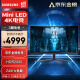 三星（SAMSUNG）32英寸 MiniLED 240Hz  G8 4K 1ms(GTG) 量子点 HDR2000 G85NB 玄龙骑士 电竞 显示器 S32BG854